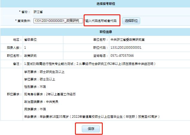 浙江公务员考试网报名（浙江公务员考试网报名官网入口）