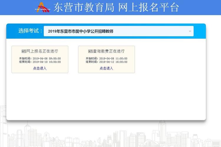 东营教师招聘考试报名入口（东营教师招聘考试报名入口在哪）