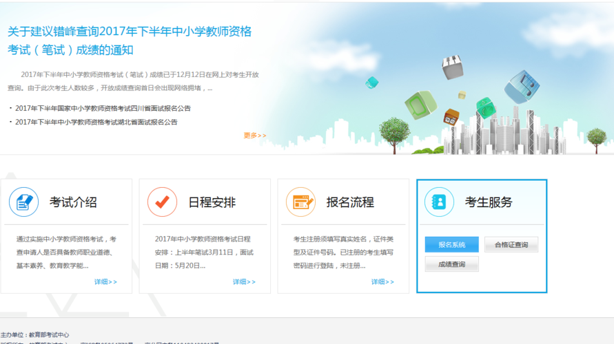 教育考试网面试报名（教育资格面试报名）