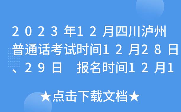 泸州安全管理人员报名考试（泸州安全管理人员报名考试时间）