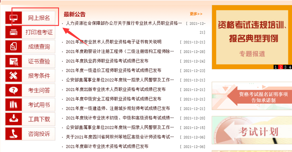 包含南充人事考试网官网报名的词条