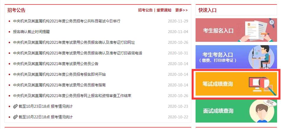 公招考试报名查询（公招成绩怎么查询）
