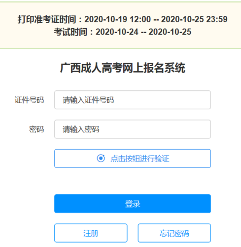 广西招生考试网报名（广西招生考试网报名打印准考证）