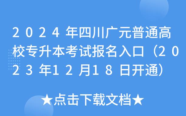 广元普通话考试报名（广元普通话报名入口）