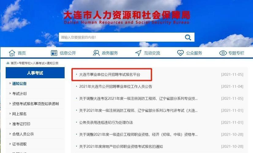 大连人事局考试报名（大连人力资源考试资格报名）