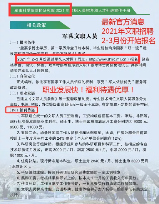 文职军官考试报名时间（2021文职军官考试时间）