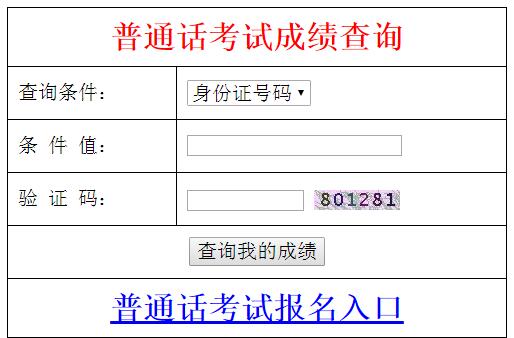 舟山市普通话考试报名（舟山普通话成绩查询入口）