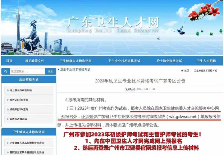 广州卫生资格考试报名（广州市卫生资格考试）