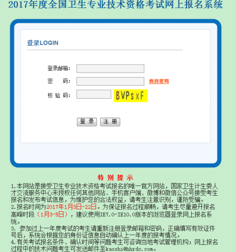 全国卫生资格考试报名入口（全国卫生技术资格考试报名入口）