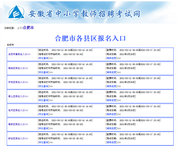 合肥教师招聘考试哪里报名（合肥教师招聘报考条件）