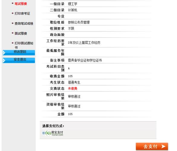 人事考试报名缴费怎么缴的简单介绍