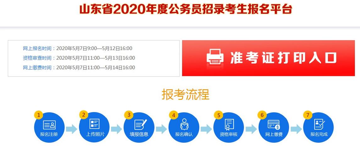 山东临沂公务员考试报名（山东临沂公务员报名入口）