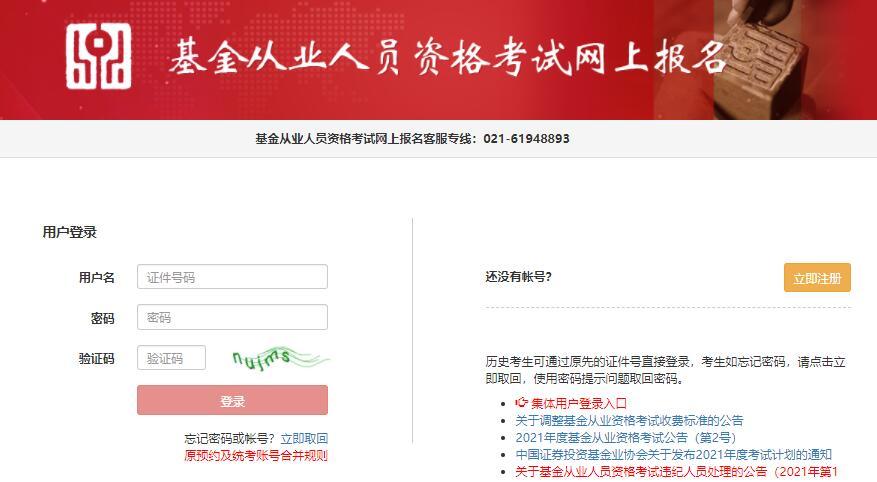 基金考试正式报名入口（基金考试报名入口2023）