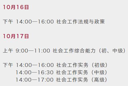 2021年社工考试报名（2021年社工考试报名截止时间）