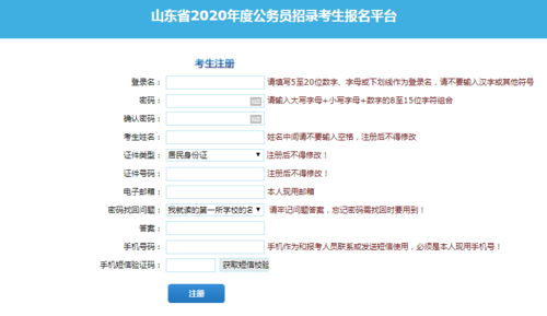 山东公务员考试哪里报名（山东公务员考试在哪里报名）