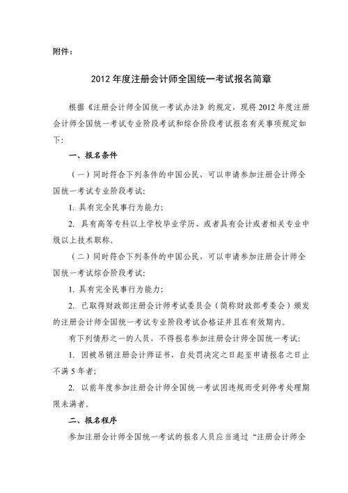 注册会计师全国统一考试报名简章（注册会计师全国考试报名）