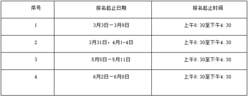 华师普通话考试报名时间的简单介绍