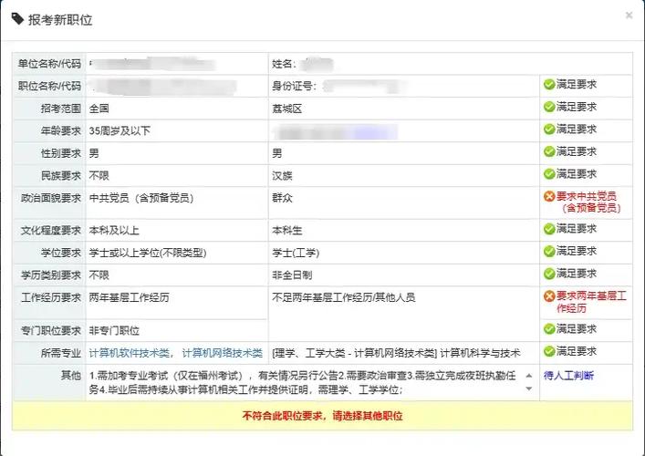 公务员考试报名修改职位（公务员考试报名修改职位怎么填）