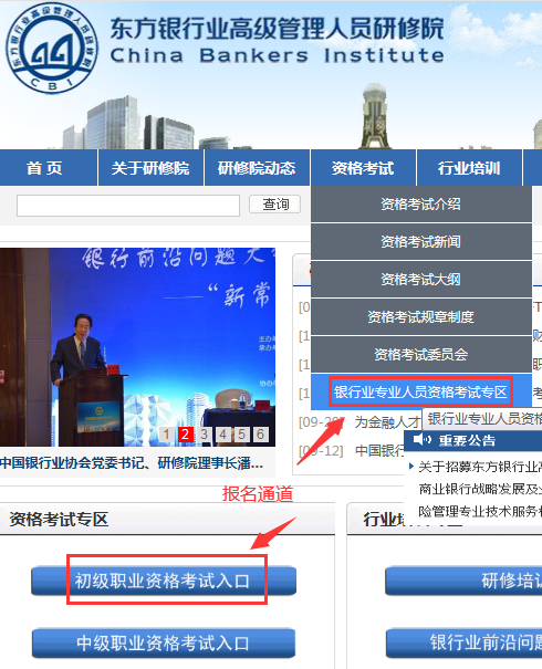 银行从业网上在哪报名考试（银行从业考试如何报名）