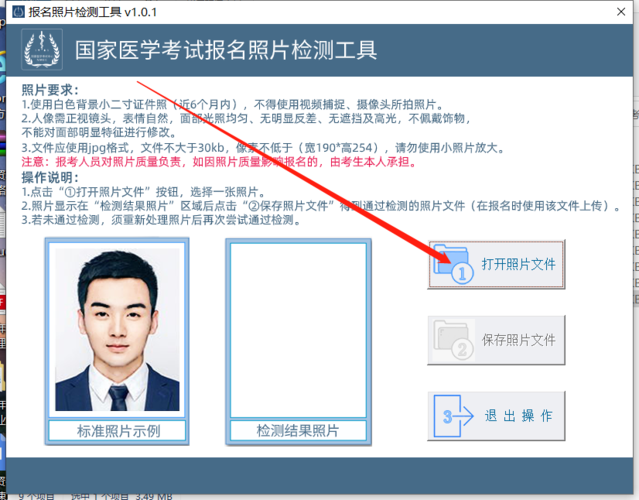医疗职称考试报名照片要求（医师报名照片）