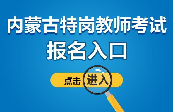 特岗考试报名交费吗（特岗收报名费吗）