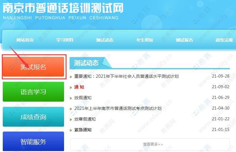 南京普通话等级考试报名（南京普通话报名网址）