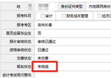 注会考试信息报名查询（注会报名结果查询）