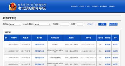驾照考试报名网河北省（驾照考试报名网河北省官网）