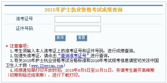 2015护师考试报名方法（2015护师成绩查询入口）