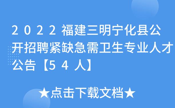 宁化人事网考试报名（宁化人才网招聘信息）