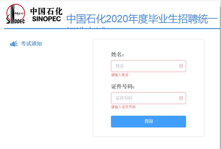 中石化考试报名网站（中石化考试报名网站官网）