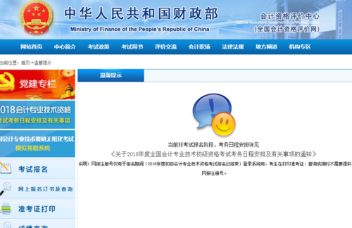 会计职业技术考试报名入口（会计专业技术资格考试报名官网）