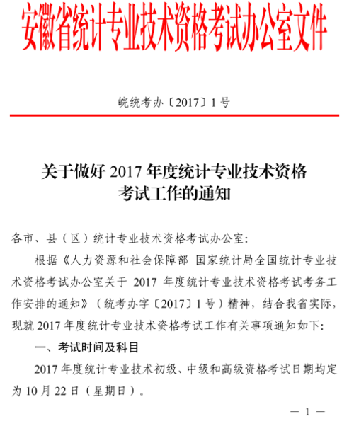 统计局报名考试（统计局招考）