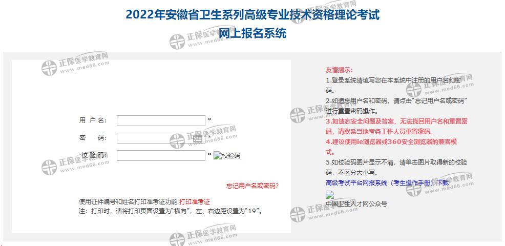 安徽卫生高级职称考试报名（安徽卫生高级职称考试报名官网）