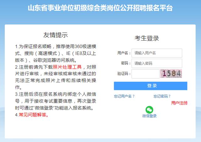 山东事业编考试报名网站（2021山东事业编制考试报名入口）