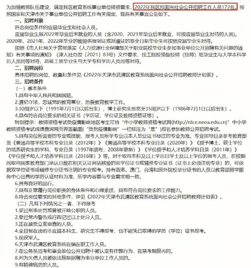 武清区教师招聘考试报名（武清区教师招聘公告2020）