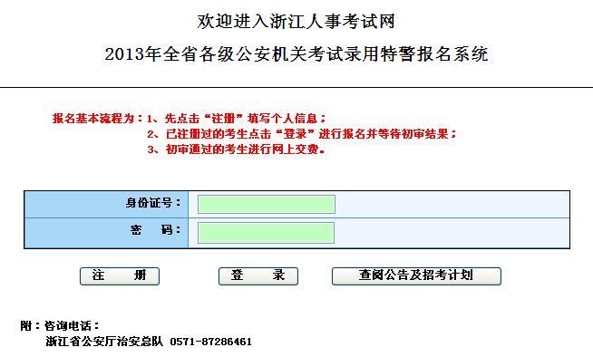 警察考试哪里报名（考警察在哪里报名时间）