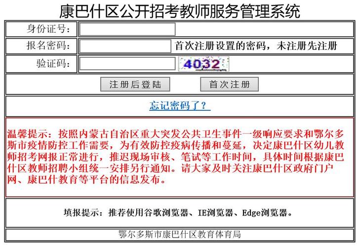 康巴什报名考试入口（康巴什招生考试中心）