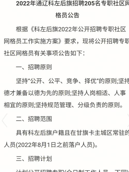 通辽社区考试报名条件（通辽社区招聘信息发布）