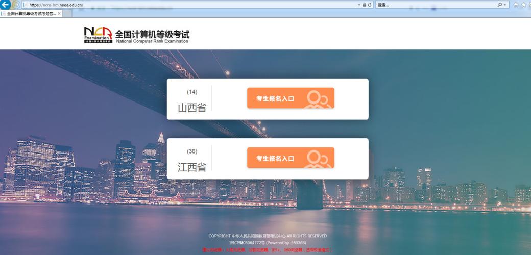 计算机报名考试网络（计算机考试网站登不上）
