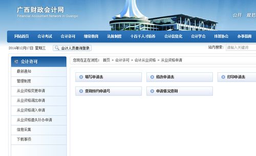 财政网会计从业资格考试报名（会计财政局资格网）