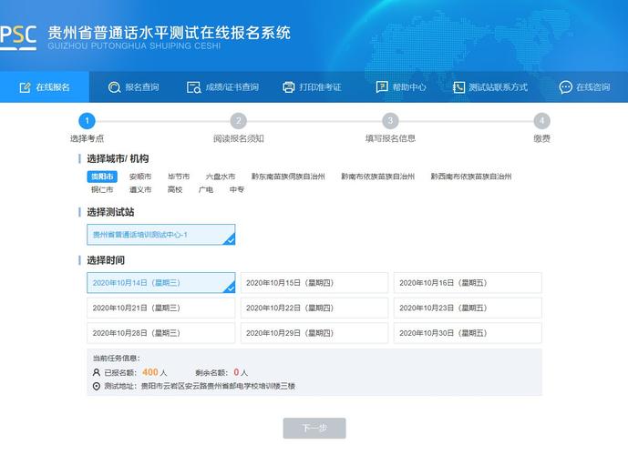 贵阳普通话考试报名（贵阳普通话报名网站）