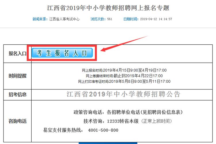 江西教师招聘考试报名入口（江西省教师招聘考试报名）