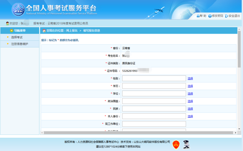 云南考公务员报名考试系统（云南省公务员考试报）