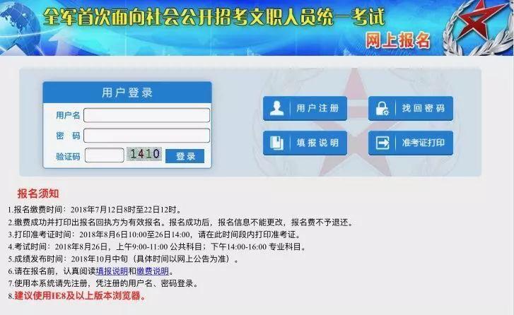 解放军社会文职考试报名（解放军文职报名网站）