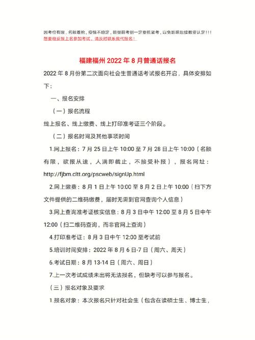 关于福建普通话考试报名时间的信息