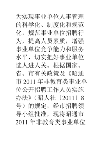 昭通市事业单位考试报名的简单介绍