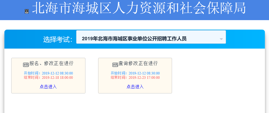 北海市事业单位考试报名（北海市事业单位考试报名入口官网）