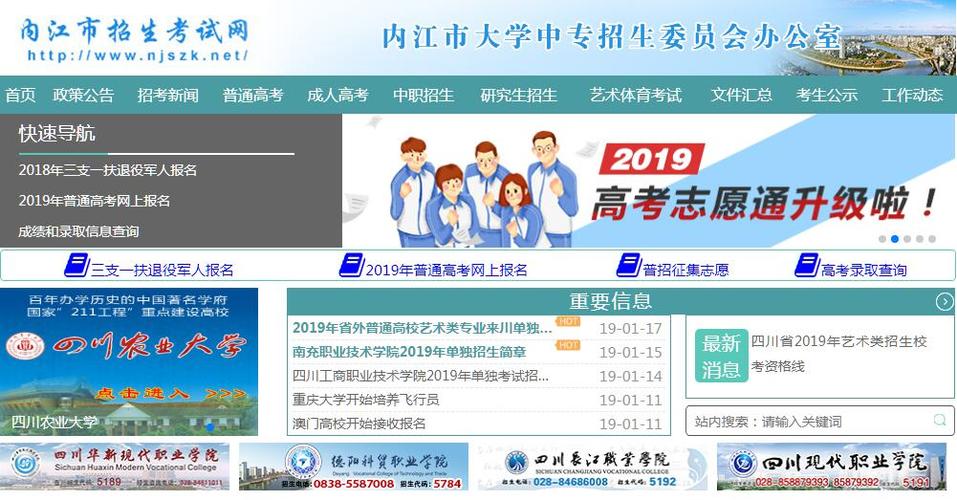 内江招考试网上报名入口（内江招生考试院官网）