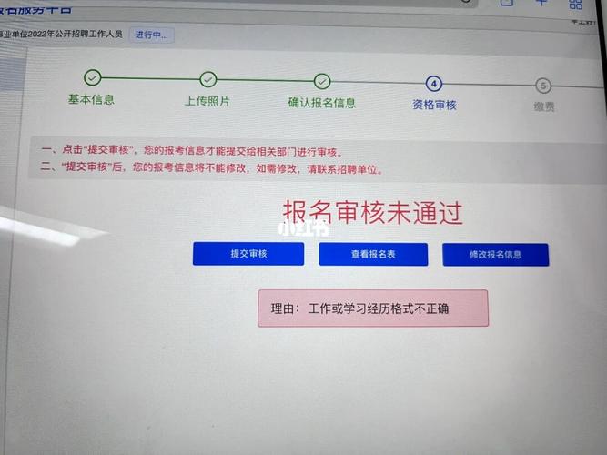 事业编考试报名初审没过（事业单位初审没过）